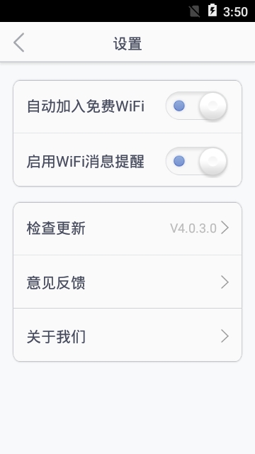 共连WiFi手机软件app截图