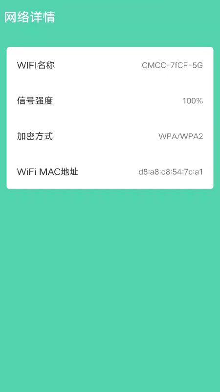 WiFi速连管家手机软件app截图