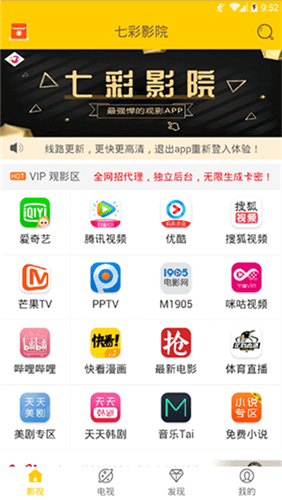 七彩影视手机软件app截图