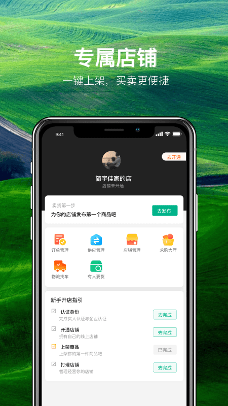 中农优选手机软件app截图