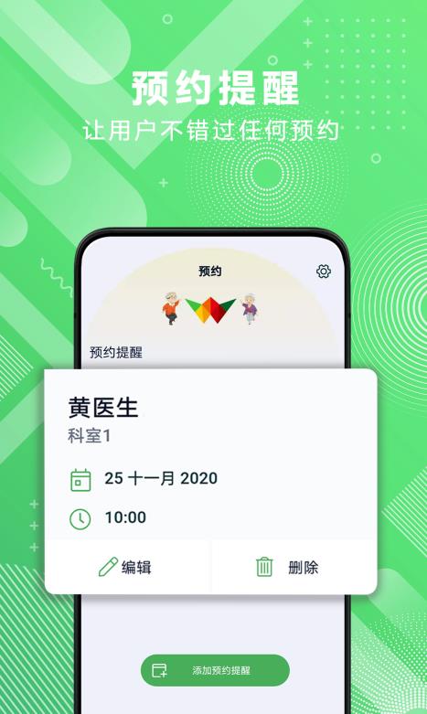 医大众手机软件app截图