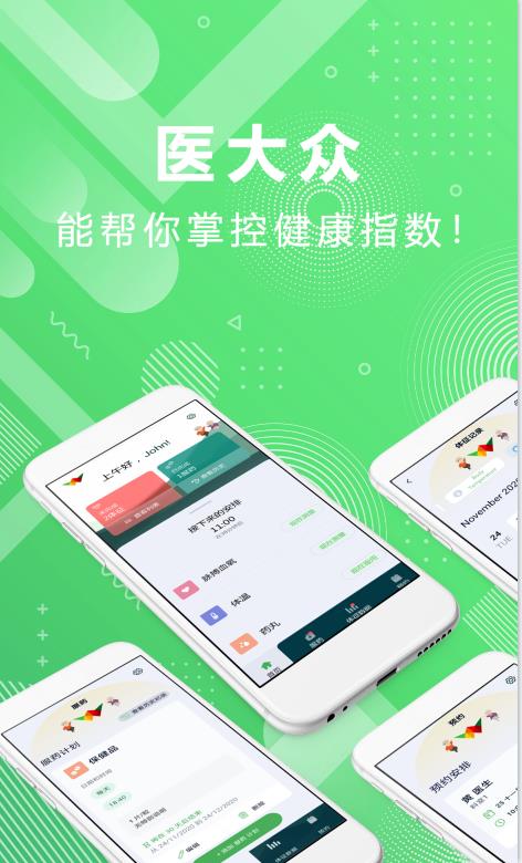 医大众手机软件app截图