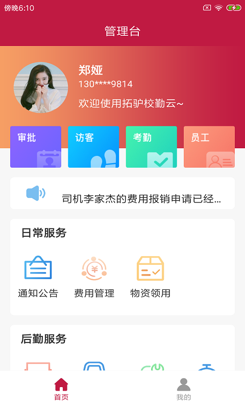 拓驴校勤云手机软件app截图