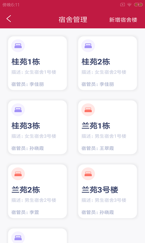 拓驴校勤云手机软件app截图