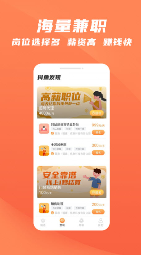 抖鱼招聘手机软件app截图