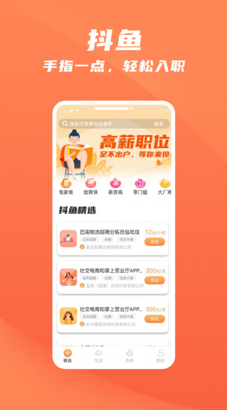 抖鱼招聘手机软件app截图