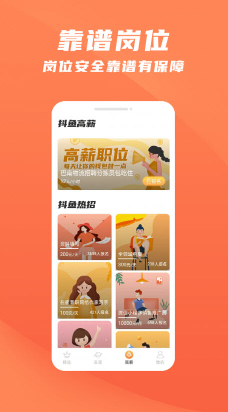 抖鱼招聘手机软件app截图