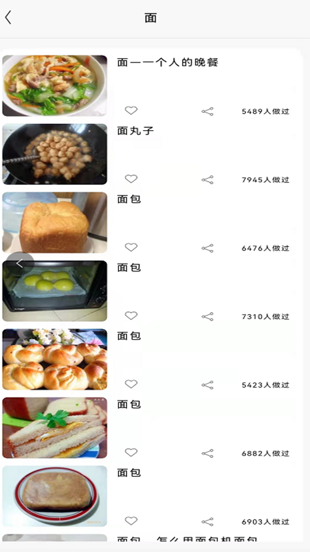 美味川菜食谱手机软件app截图