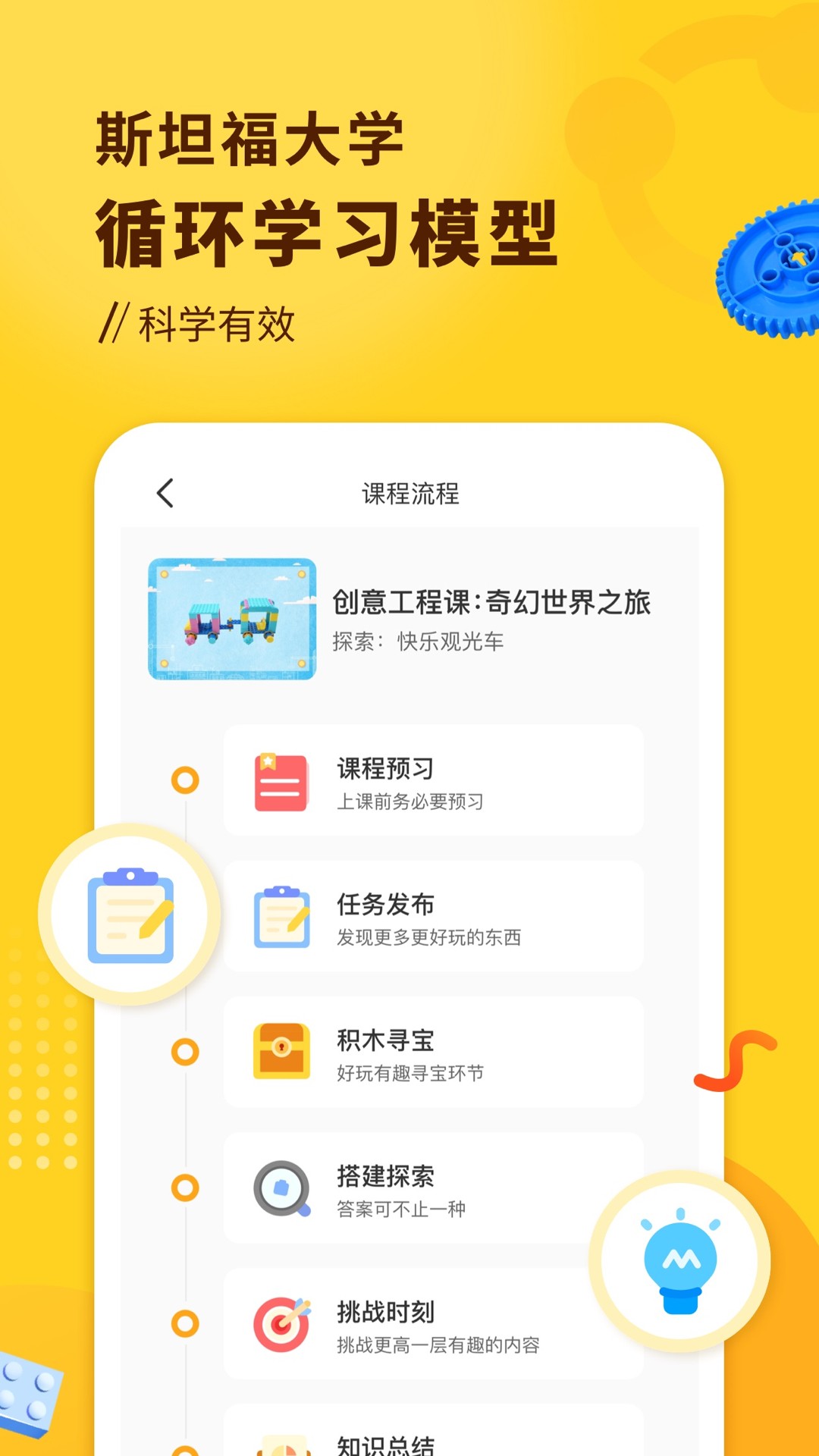 小河狸创客手机软件app截图