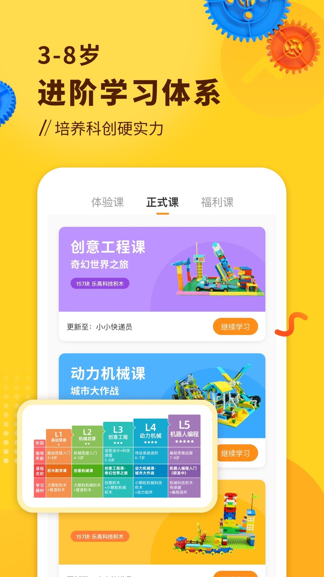 小河狸创客手机软件app截图