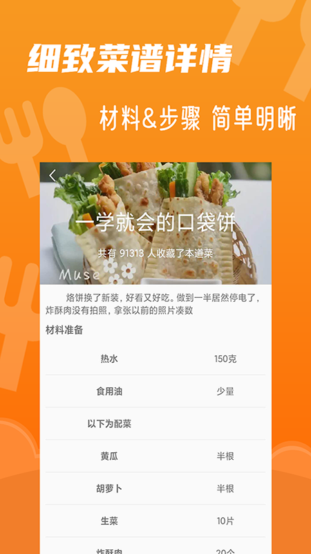 锋味菜谱大全手机软件app截图