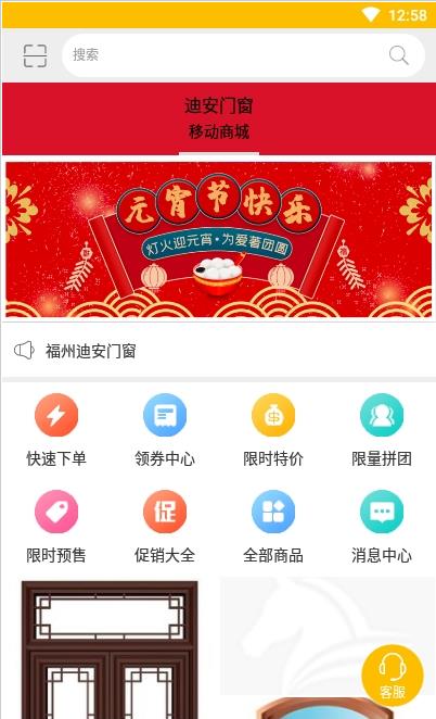 迪安门窗手机软件app截图