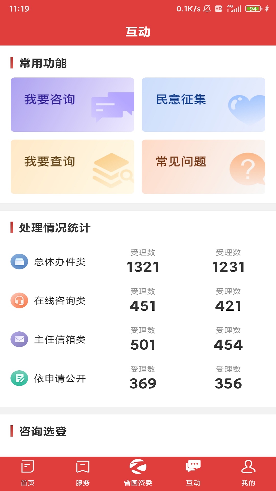 河南国资手机软件app截图