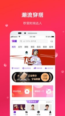 领潮手机软件app截图