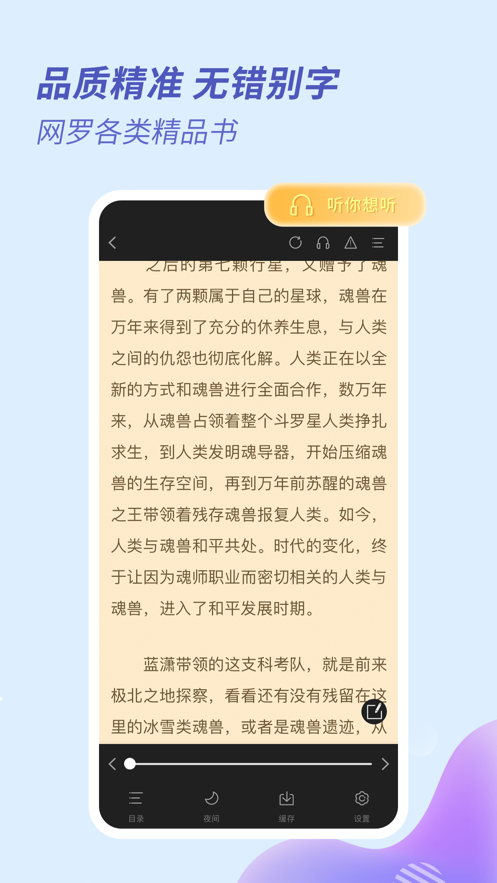 趣看全本小说手机软件app截图