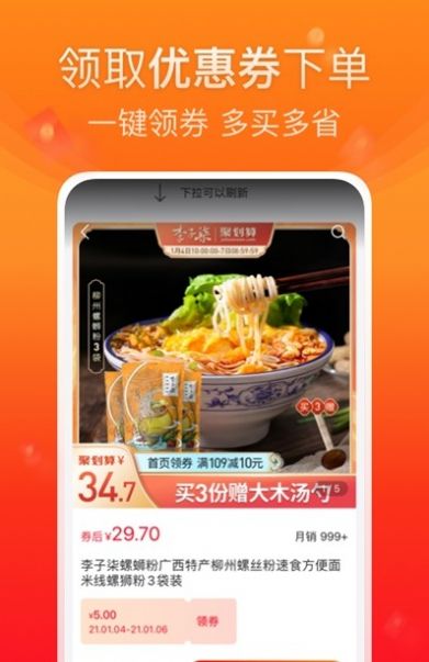 橙子优选手机软件app截图