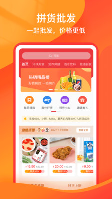 易发拼货手机软件app截图