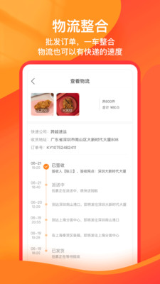 易发拼货手机软件app截图