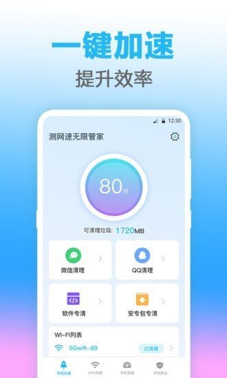 无线管家手机软件app截图