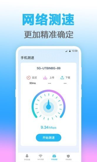 无线管家手机软件app截图