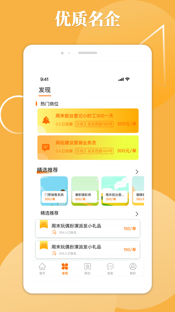 甜橙招聘手机软件app截图