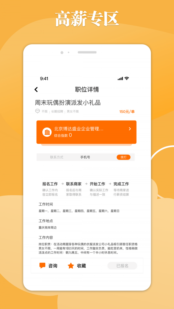 甜橙招聘手机软件app截图