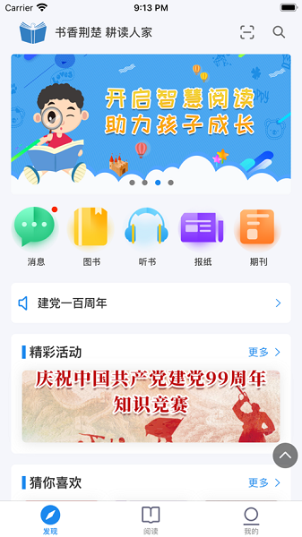 书香荆楚手机软件app截图