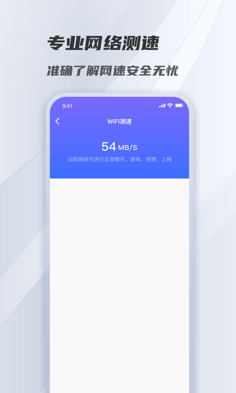 风驰清理手机软件app截图