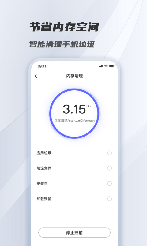 风驰清理手机软件app截图