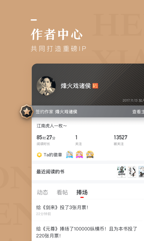 纵横小说网手机软件app截图