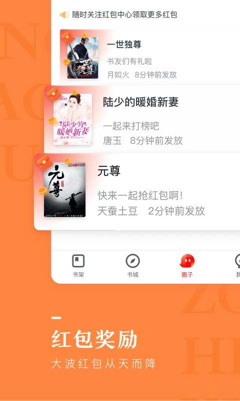 纵横小说网手机软件app截图