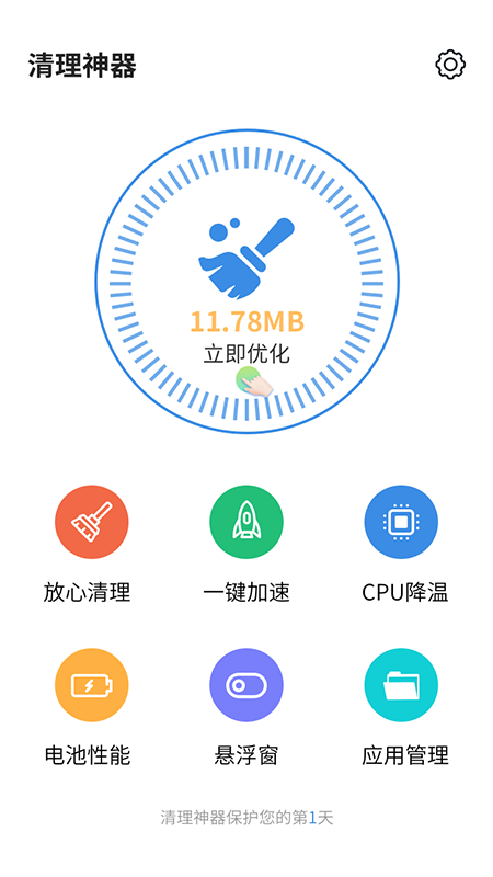 清理神器手机软件app截图