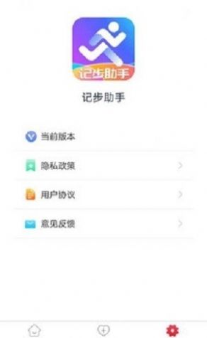 记步助手手机软件app截图