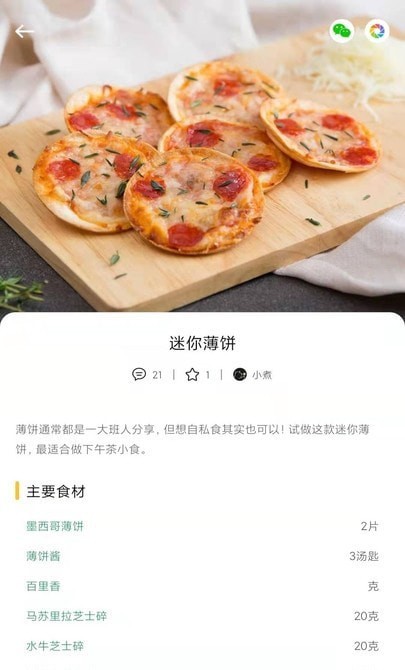 瞄一瞄菜谱手机软件app截图