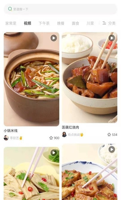 瞄一瞄菜谱手机软件app截图