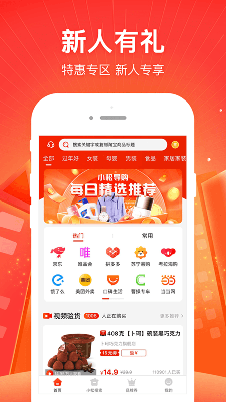 小松导购手机软件app截图