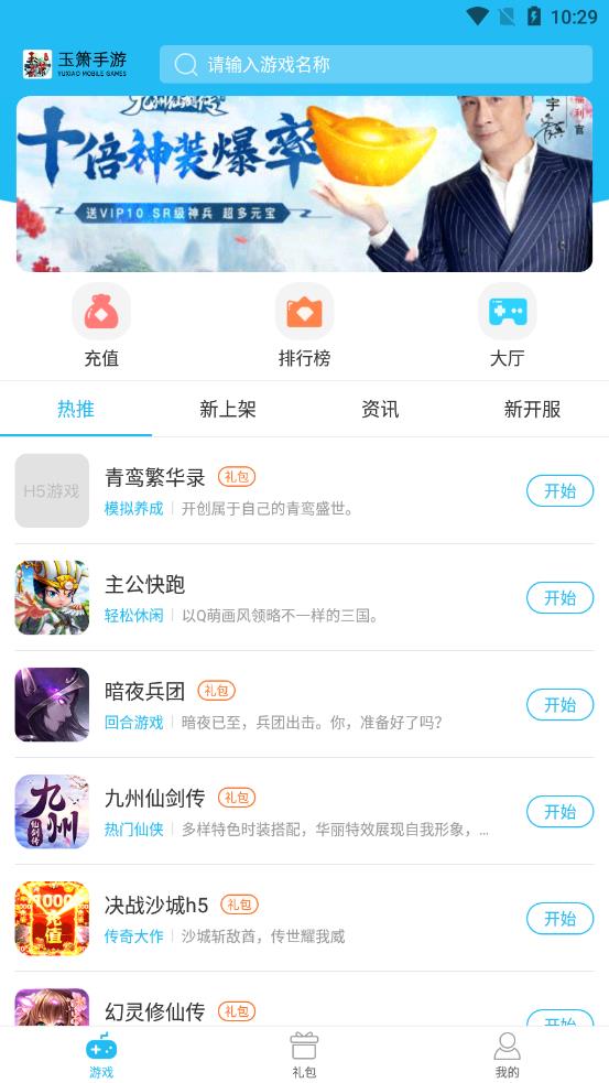 玉箫手游H5手机软件app截图