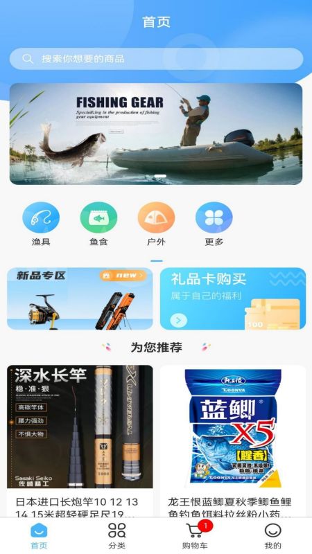 福临顺渔具商城手机软件app截图