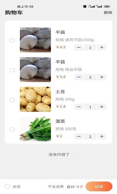 彩新购物手机软件app截图