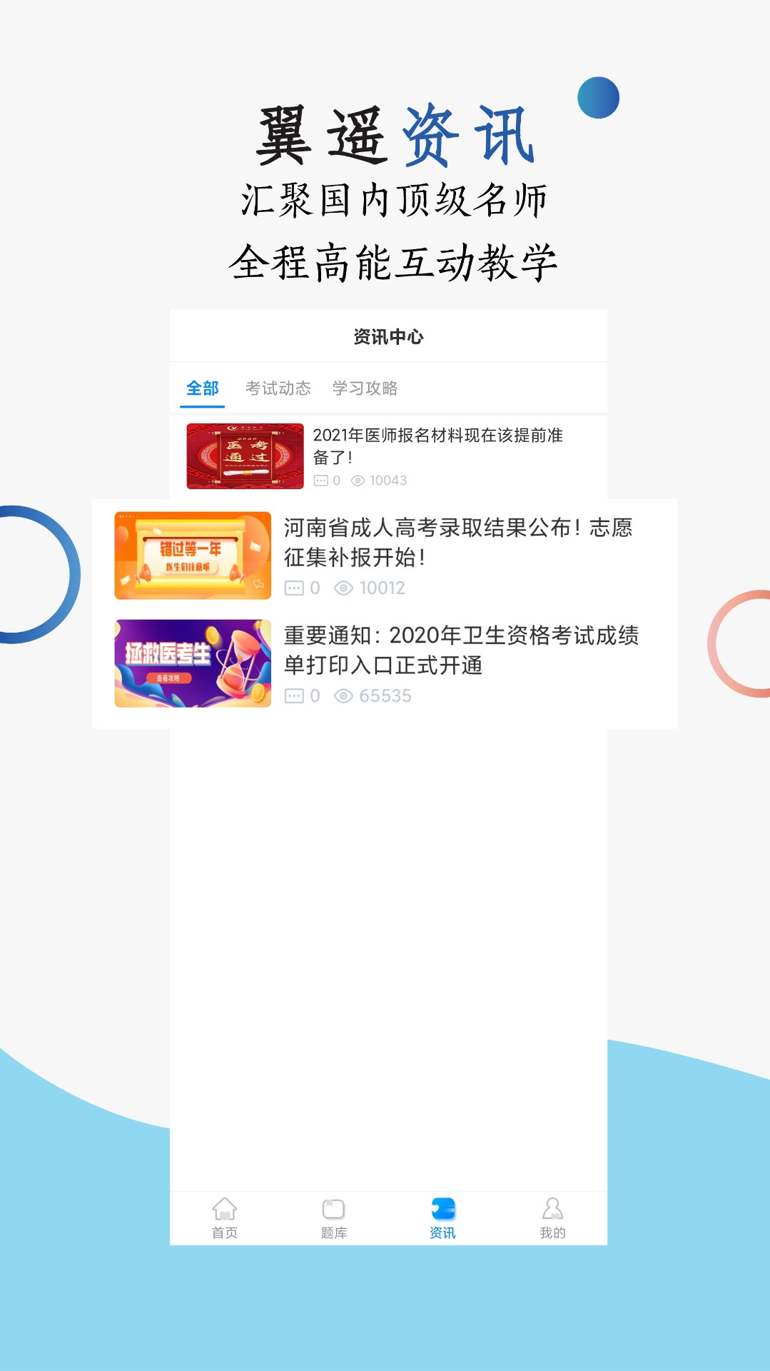 翼遥教育手机软件app截图