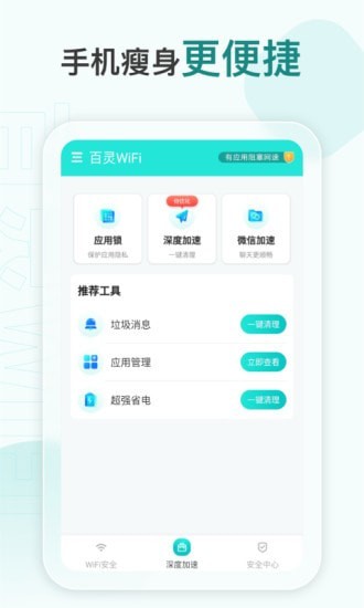 百灵WiFi手机软件app截图