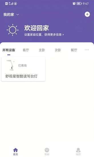 佛照智慧生活手机软件app截图