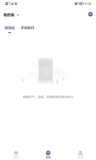 佛照智慧生活手机软件app截图