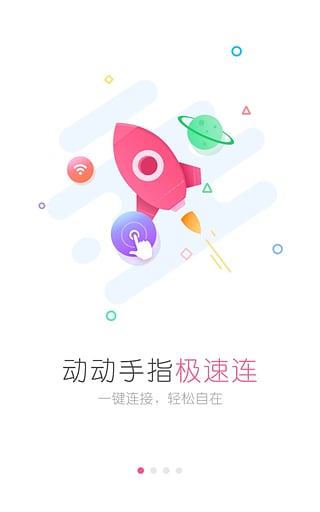 wifi万能钥匙女生版手机软件app截图