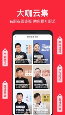 味她菜谱手机软件app截图