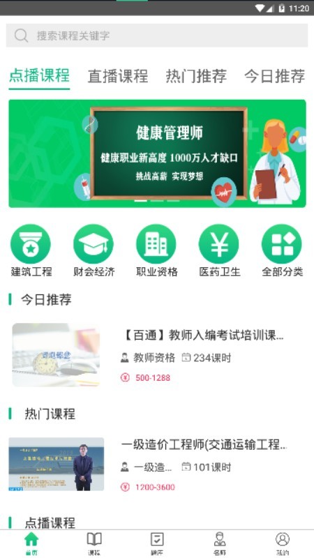 百通课堂手机软件app截图