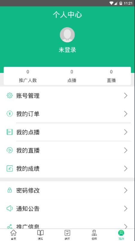 百通课堂手机软件app截图