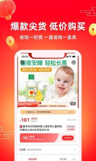 券后价手机软件app截图