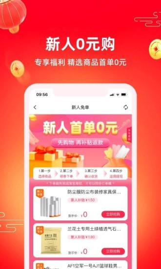 券后价手机软件app截图