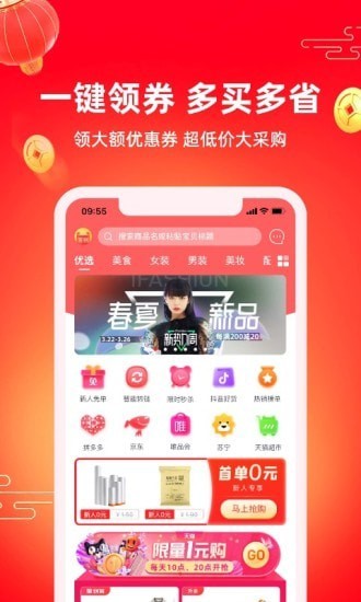 券后价手机软件app截图